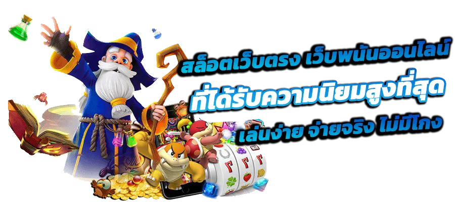 เว็บพนันpg